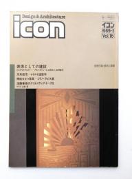 イコン icon Design & Architecture 1989年3月 Vol.16
