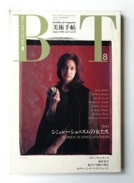 美術手帖 1989年8月号 No.613