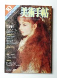 美術手帖 1979年10月号 No.455