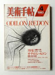 美術手帖 1980年4月号 No.463