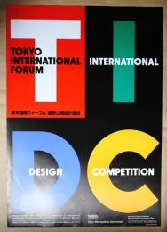 東京国際フォーラム国際公開設計競技