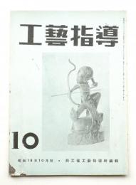 工藝指導 Vol.12 No.8 1943年10月