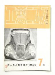 工藝ニュース Vol.4 No.7 1935年7月