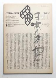 Typographics"TEE" No.34 (1983年4月)