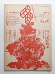Typographics"TEE" No.31 (1983年1月)