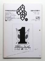 Typographics"TEE" No.7 (1980年12月/1981年1月)