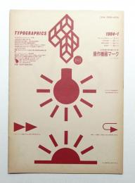 Typographics"TEE" No.44 (1984年1月)