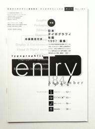 Typographics"TEE" No.184 (1996年9月)