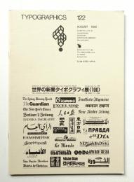 Typographics"TEE" No.122 (1990年8月)