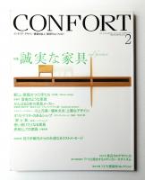 Confort 88号(2006年2月号)
