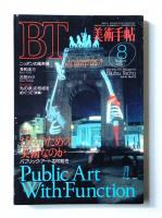 美術手帖 1993年8月号 No.673