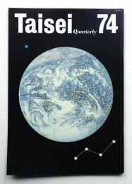 Taisei Quarterly 74号 (平成元年6月)