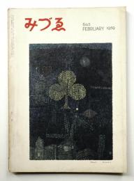 みづゑ No.645 1959年2月
