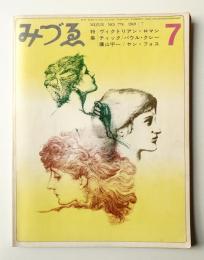 みづゑ No.774 1969年7月