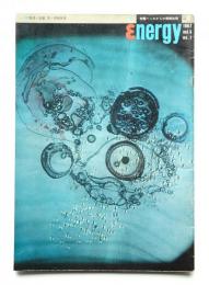 Energy 4巻1号 (1967年1月) 通巻12号