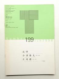 Typographics"TEE" No.199 (1998年3月)