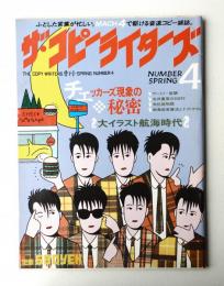ザ・コピーライターズ 2巻2号通巻4号(1985年春)