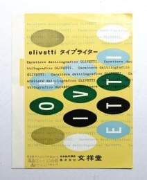 olivetti タイプライター