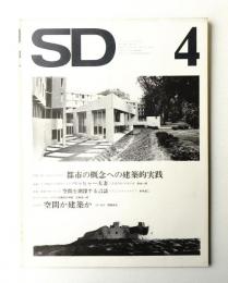 SD スペースデザイン No.103 1973年4月