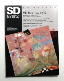 SD スペースデザイン No.279 1987年12月