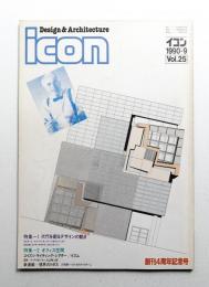 イコン icon Design & Architecture 1990年9月 Vol.25　