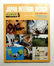 インテリア Japan Interior Design No.206 1976年5月