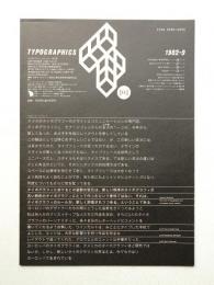 Typographics"TEE" No.27 (1982年9月)