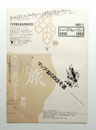 Typographics"TEE" No.13 (1981年7月)