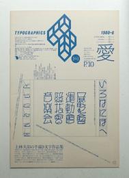Typographics"TEE" No.2 (1980年6月)