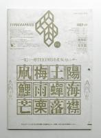 Typographics"TEE" No.29 (1982年11月)