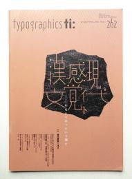 Typographics"TEE" No.262 (2011年1月)