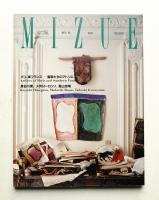 季刊みづゑ No.960 1991年秋