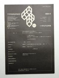 Typographics"TEE" No.51 (1984年8月)
