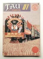 TAU 現象としての建築雑誌 1972年12月