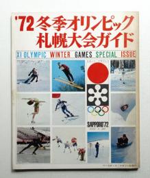 '72冬季オリンピック札幌大会ガイド
