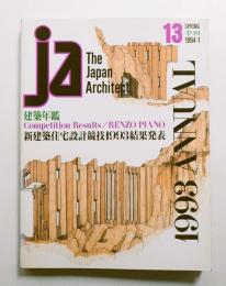 JA : The Japan Architect 13号 1994年3月