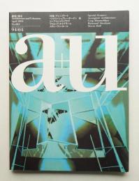 A+U : architecture and urbanism : 建築と都市 283号 (1994年4月)