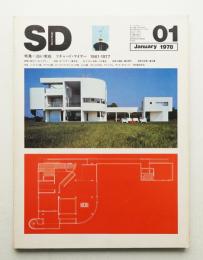 SD スペースデザイン No.160 1978年1月