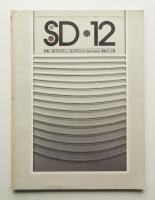 SD スペースデザイン No.136 1975年12月