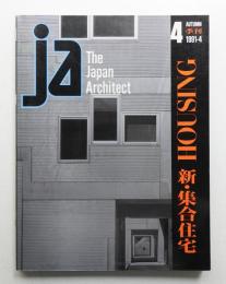 JA : The Japan Architect 4号 1991年4月