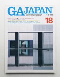 GA Japan 18号 (1996年1月)