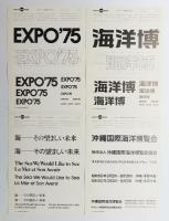 EXPO'75海洋博 デザインガイド・マテリアル