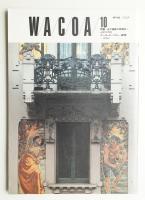WACOA ワコア 第10号 1988年3月
