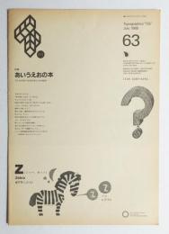 Typographics"TEE" No.63 (1985年7月)