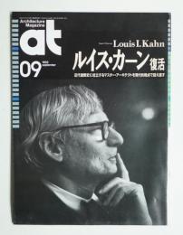AT : Architecture Magazine 通巻69号 （1992年9月）