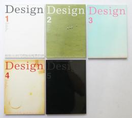 Design 第1号 (2005年11月) + 第2号 (2006年3月) + 第3号 (2006年7月) + 第4号 (2006年12月) + 第5号 (2007年3月) 5冊揃い一括