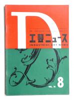 工芸ニュース Vol.26 No.7 1958年8月