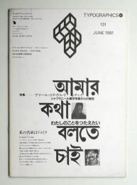 Typographics"TEE" No.131 (1991年6月)