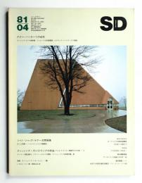 SD スペースデザイン No.199 1981年4月
