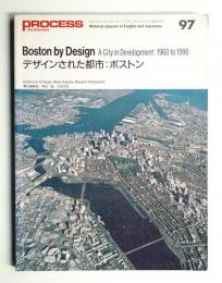 デザインされた都市 : ボストン
